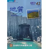 地質季刊第42卷3期(112/09)：澎湖南方四島國家公園