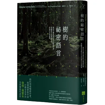 樹的祕密語言 : 森林守護者傳授的另類語言課, 聆聽慢活老樹用生命訴說的自然教學 /(另開視窗)