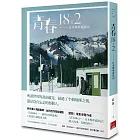 青春18×2:日本慢車流浪記