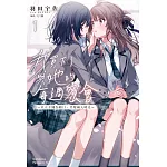 我買下了與她的每週密會 (1) ~以五千圓為藉口,共度兩人時光~ 書封