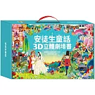 安徒生童話3D立體書(全套8本)