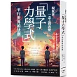 現象在一念之間改變 「量子力學式」平行世界的法則