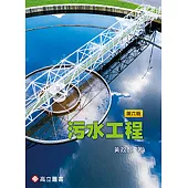 污水工程(六版)