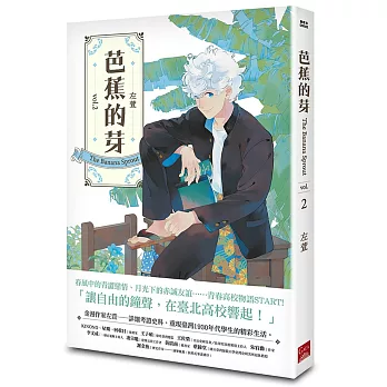 芭蕉的芽. vol.2(另開視窗)