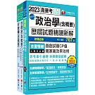 2024[一般行政]普通考試／地方四等歷屆試題版套書：市面上內容最完整解題套書，綜觀命題趨勢！