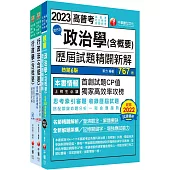 2024[一般行政]普通考試/地方四等歷屆試題版套書：市面上內容最完整解題套書，綜觀命題趨勢!