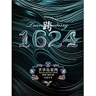 「跨．1624：世界島臺灣」特展展覽專刊