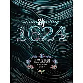 「跨.1624：世界島臺灣」特展展覽專刊