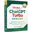世界第1強AI ChatGPT Turbo自學魔法寶典：Data Analyst +GPTs + DALL-E + Copilot + Prompt +Midjourney + Suno + D-ID + Runway + Gamma(頂級雪銅紙全彩印刷版)