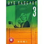 DYS CASCADE不良的骨牌效應 3【限】
