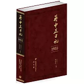 蔣中正日記(1955)