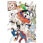 排球少年！！10週年編年史 全 (首刷限定版)