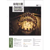 台灣林業49卷5期(2023.10)原住民傳統狩獵文化之復旅