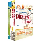 臺灣中小企業銀行（菁英儲備人員）套書（贈題庫網帳號、雲端課程）