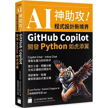 AI神助攻!程式設計新境界 : GitHub Copilot開發Python如虎...(另開新視窗)