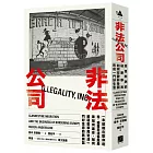 非法公司:來自非洲的祕密移民如何在歐非各國形成一門好生意