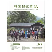 林業研究專訊-177自然生態導覽解說