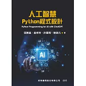人工智慧Python程式 設計