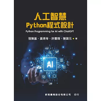 人工智慧Python程式 設計