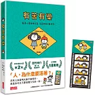 有苦有樂:每件小事都有意義,活著就要不斷思考!(附吉光片羽透明影格書籤)