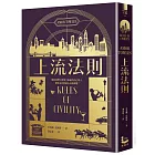 上流法則【全球暢銷書《莫斯科紳士》作者托歐斯出道作】