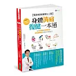 【醫師親繪圖解&示範】身體消痛復健一本通：從手肘腕到肩頸脊背、腰臀腿膝足的臨床非藥處方