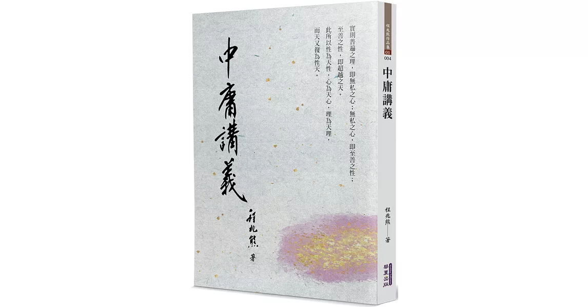 博客來-中庸講義