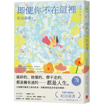 【閱讀】即使你不在這裡町田苑香 【閱讀】即使你不在這裡町田苑香