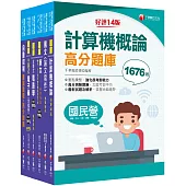 2024[儀電類]經濟部所屬事業機構(台電/中油/台水/台糖)新進職員聯合甄試題庫版套書：重要觀念及必考內容加以濃縮整理