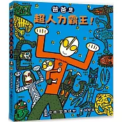爸爸是超人力霸王! 爸爸是超人力霸王!