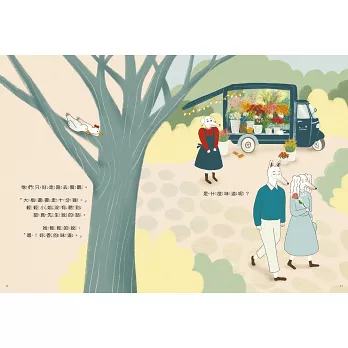 《認真先生的約會計畫》游雅卉|約會繪本 《認真先生的約會計畫》游雅卉|約會繪本