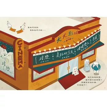 《認真先生的約會計畫》游雅卉|約會繪本 《認真先生的約會計畫》游雅卉|約會繪本