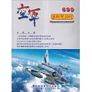 空軍學術雙月刊699(113/04)