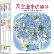 小田鼠的歷險套書：天空送來的種子、種花送給你、地板下的新鄰居、神祕蛋、山的禮物、寒風呼呼