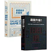 遊戲設計技藝再升級 (兩冊套書)