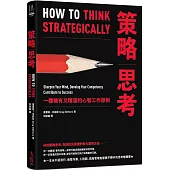 策略思考：一種稀有又精湛的心智工作原則