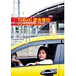 TaKuXi愛去哪位：客語計程車私房旅遊書