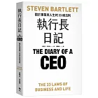 執行長日記:關於事業與人生的33條法則
