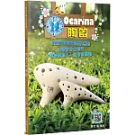 陶笛完全入門24課(三版/ 附影音教學示範)