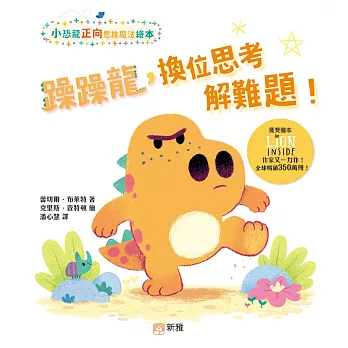 《小恐龍正向思維魔法繪本》 Rachel Bright& C 《小恐龍正向思維魔法繪本》 Rachel Bright& C