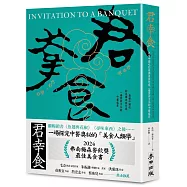 君幸食(吃好,喝好):最懂中國吃的英國美食作家,一場貫穿古今的中餐盛宴