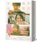 四月,她將到來。【電影書衣特典版】