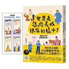 世界是怎麼長成現在的樣子?:帶你真正讀懂108課綱世界史!全面提升人文思辨力!歐美近代史原來很有事。