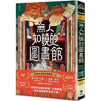 無人知曉的圖書館