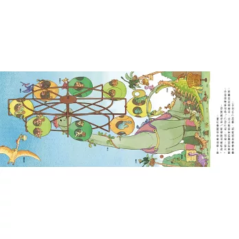 《歡迎光臨!恐龍遊樂園》山下浩平|恐龍繪本 《歡迎光臨!恐龍遊樂園》山下浩平|恐龍繪本