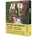 乩身II 4:大宅裡的七家神