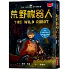 荒野機器人(夢工廠動畫電影書衣版)