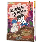 快閃貓生活謎語童話3:超級難唸的安眠咒【國語】