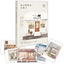 休日的時光,在街上|藝術萬用卡畫冊(限量紀念加贈透明書籤版)
