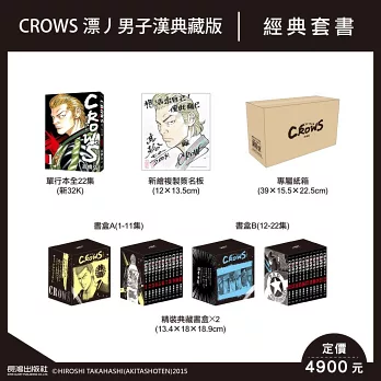 博客來-CROWS 漂丿男子漢 典藏版